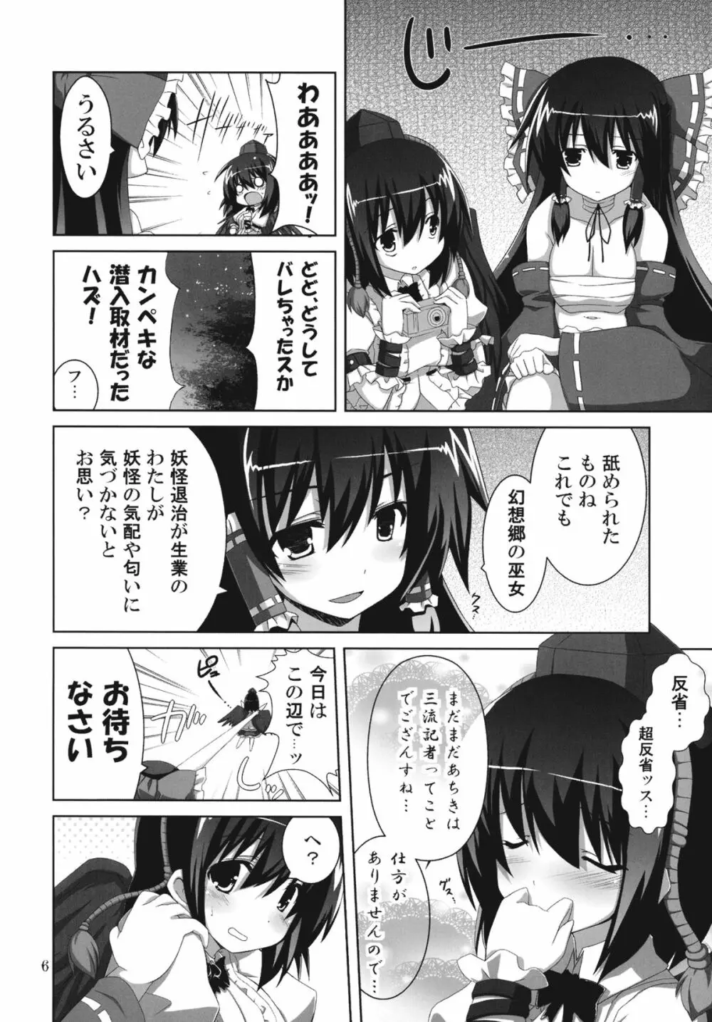 キノコノサソイ。5 Page.6