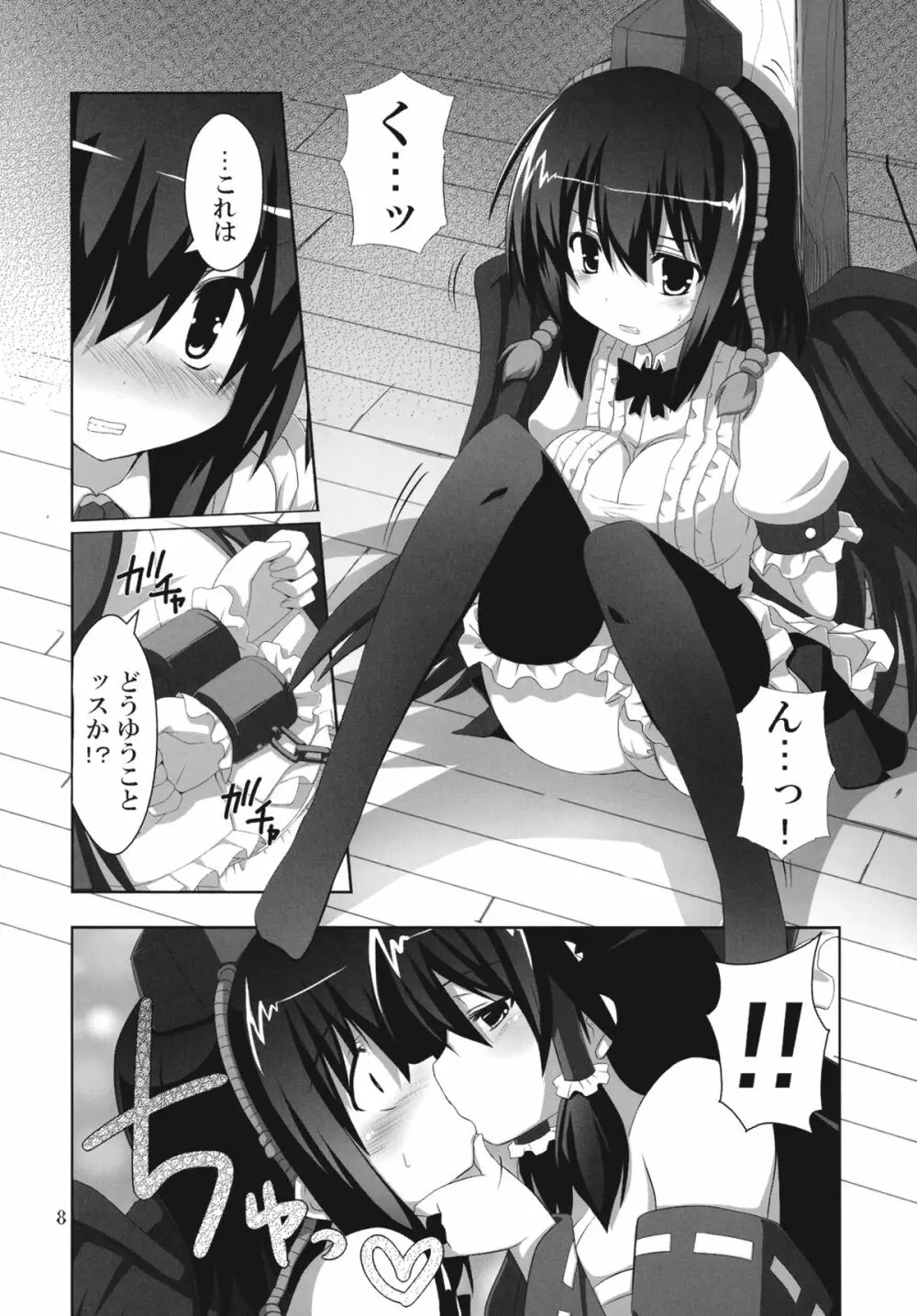 キノコノサソイ。5 Page.8