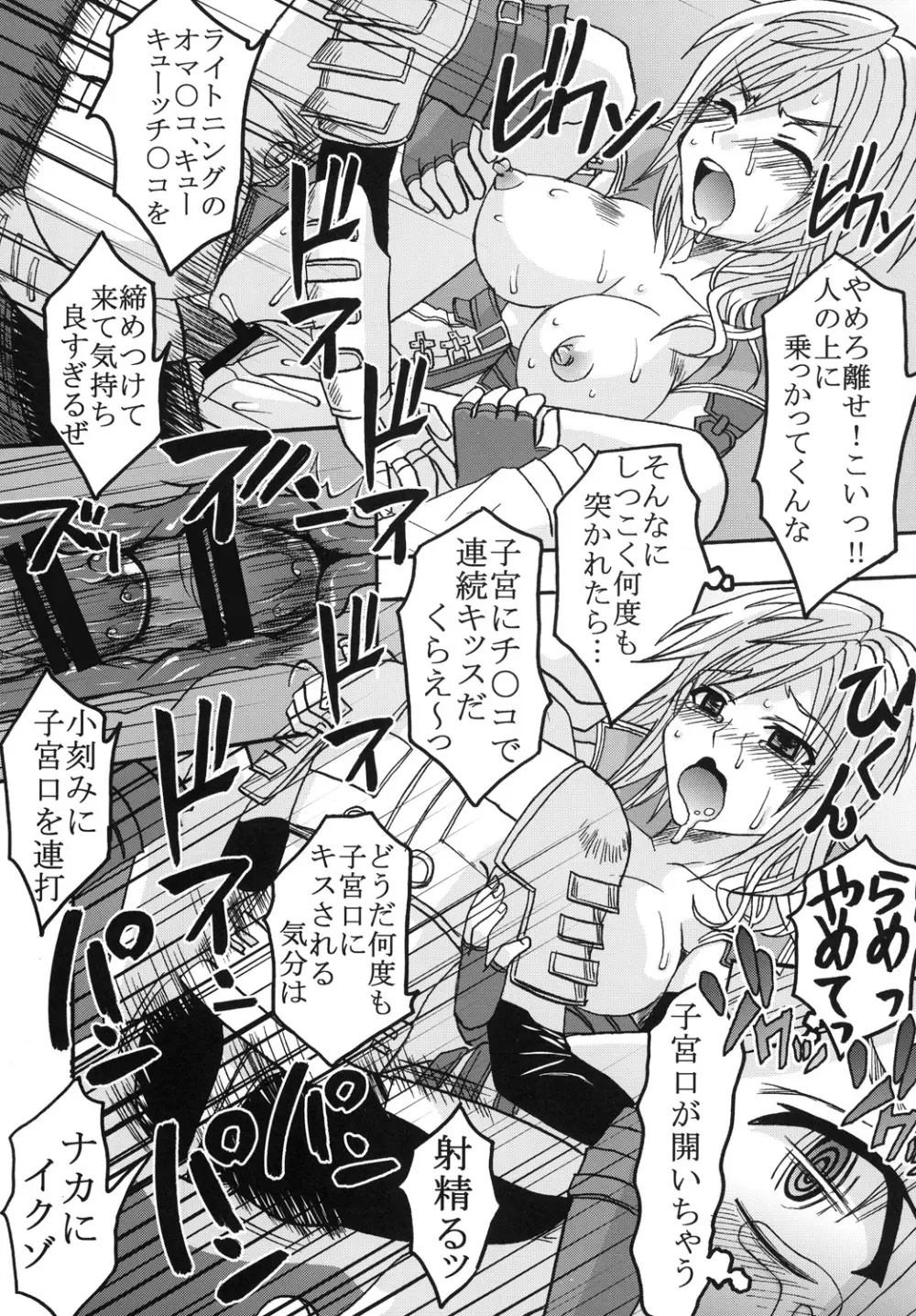 ライトニングワークス Page.16