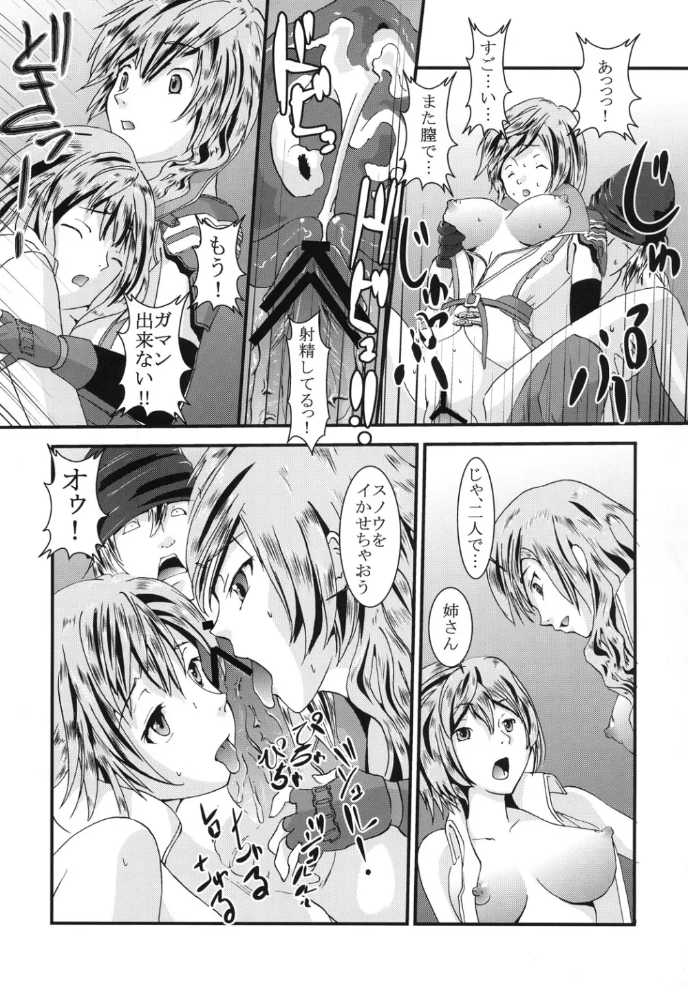 ライトニングワークス Page.32