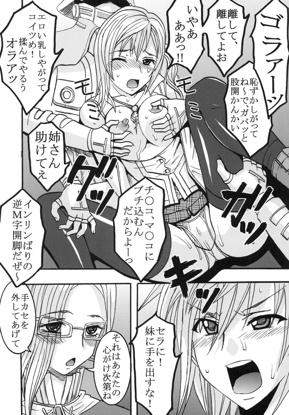 ライトニングワークス Page.5