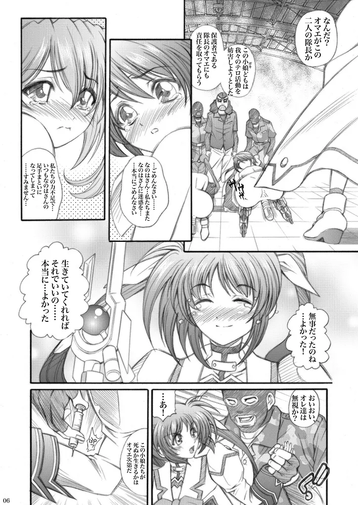 リリカルなのか!? Page.6