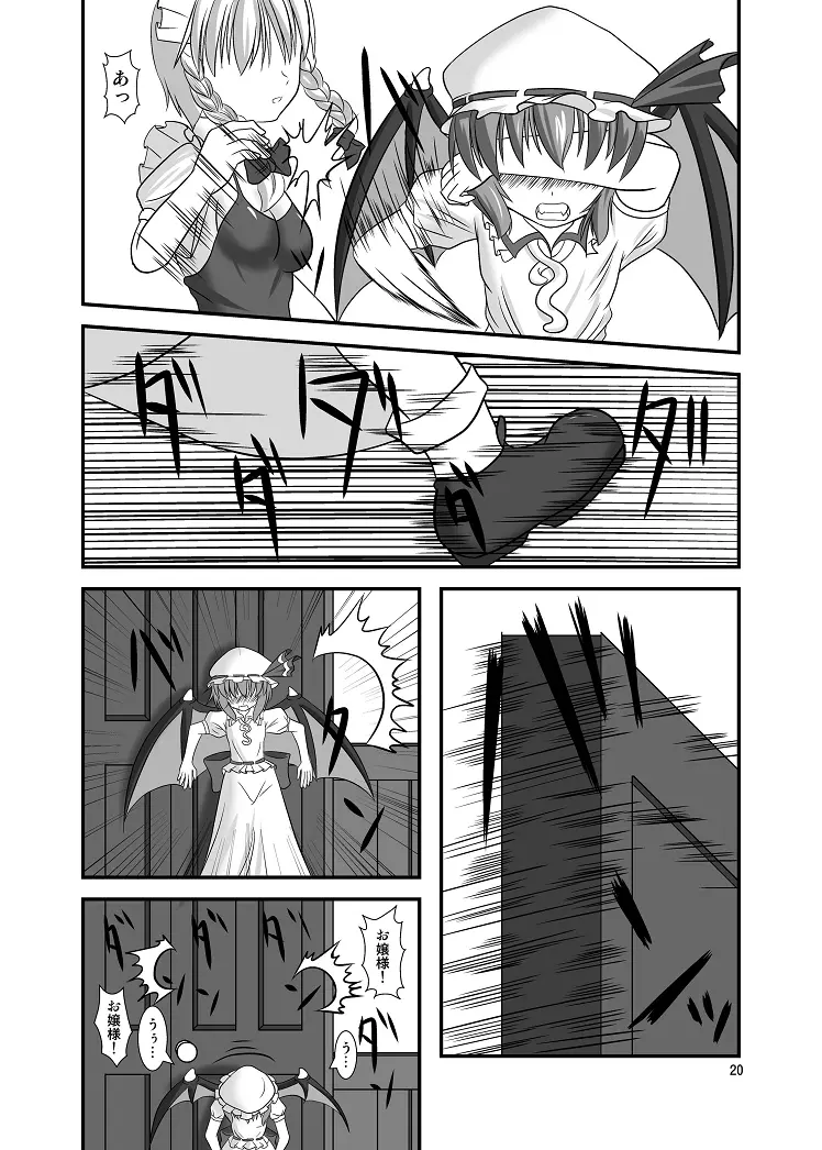 淫れ幻想～レミリア編～ Page.20