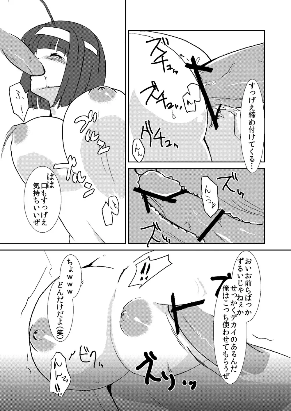 葵ちゃんの秘密日記 Page.12