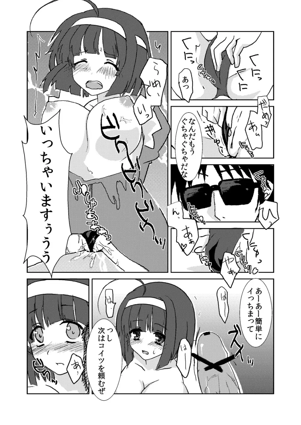 葵ちゃんの秘密日記 Page.9