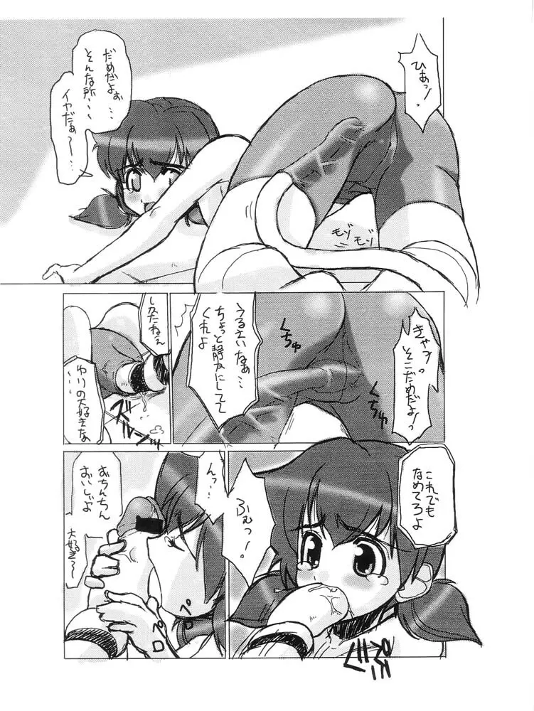 そこに愛はあるの!? Vol.5 エイリアンきゅ～ Page.4