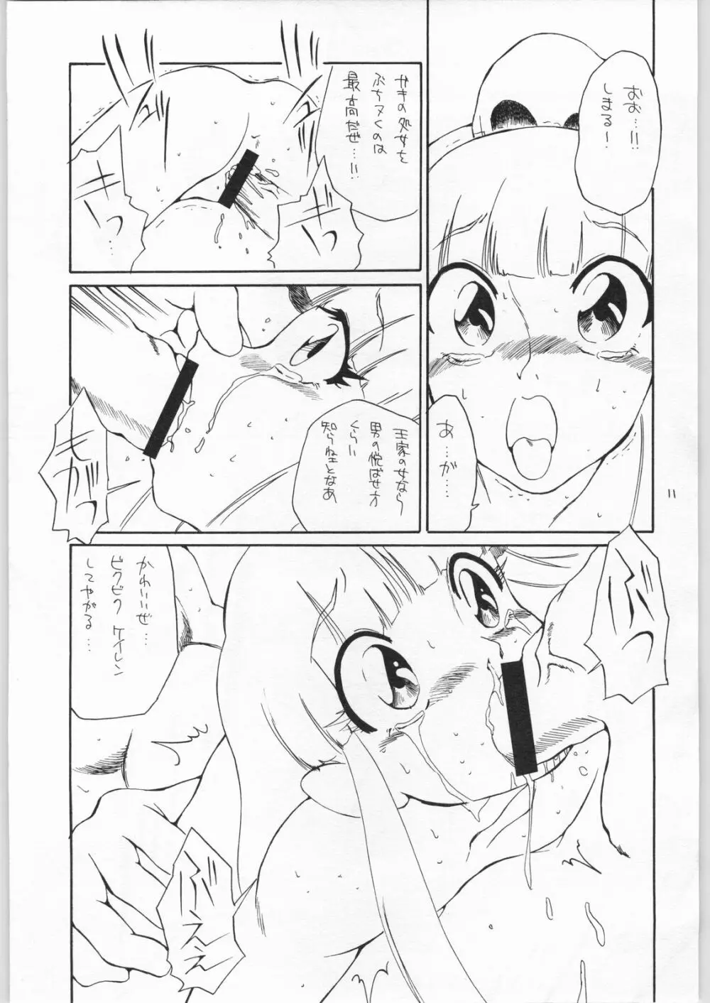 quarterly Libido 1~4 総集編 Page.10