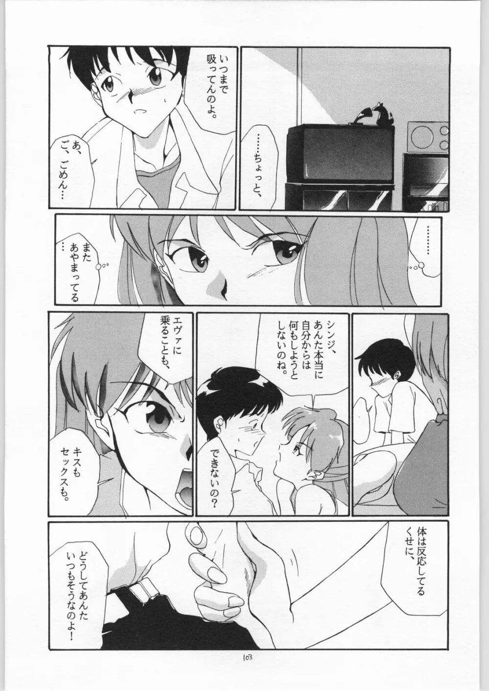 quarterly Libido 1~4 総集編 Page.102