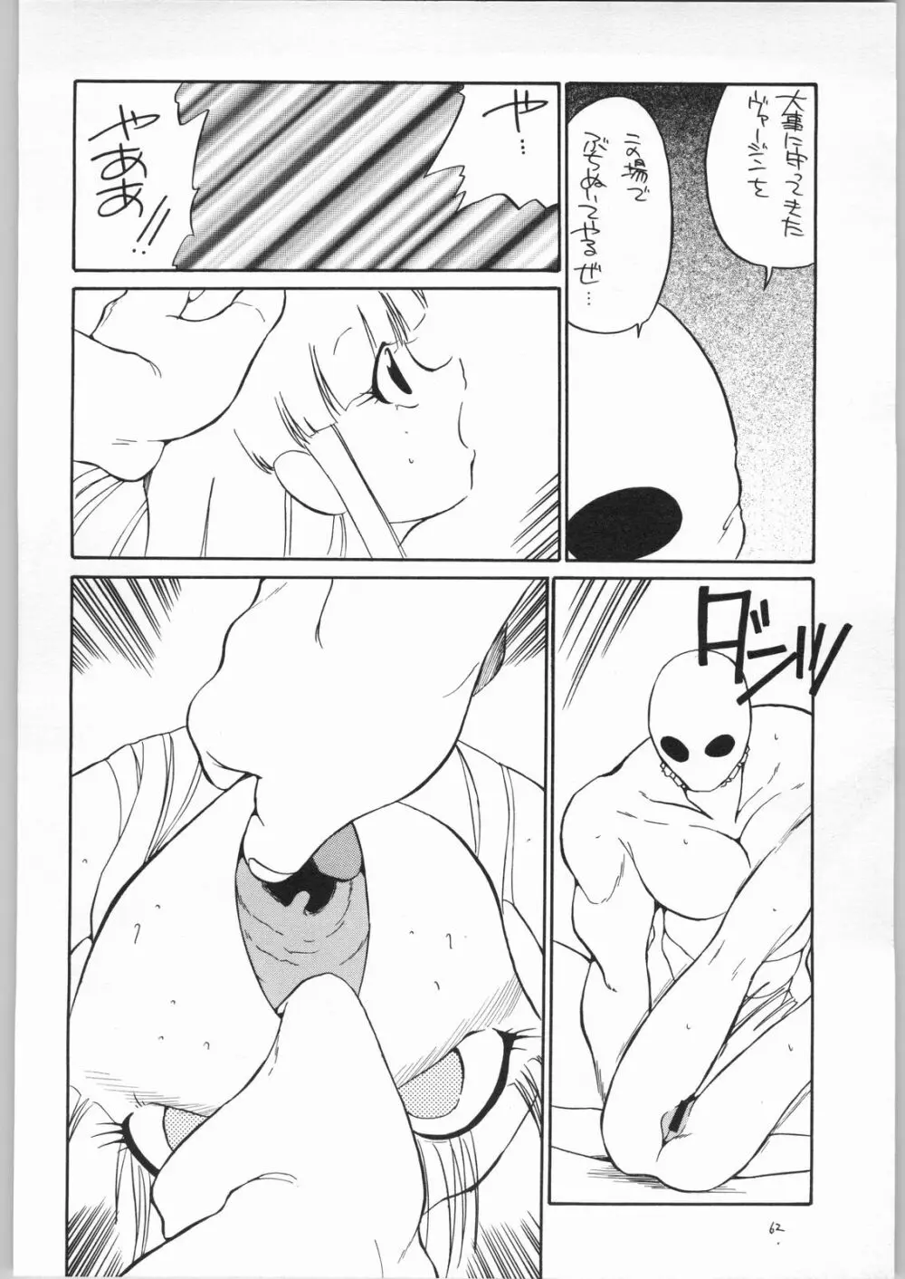 quarterly Libido 1~4 総集編 Page.61