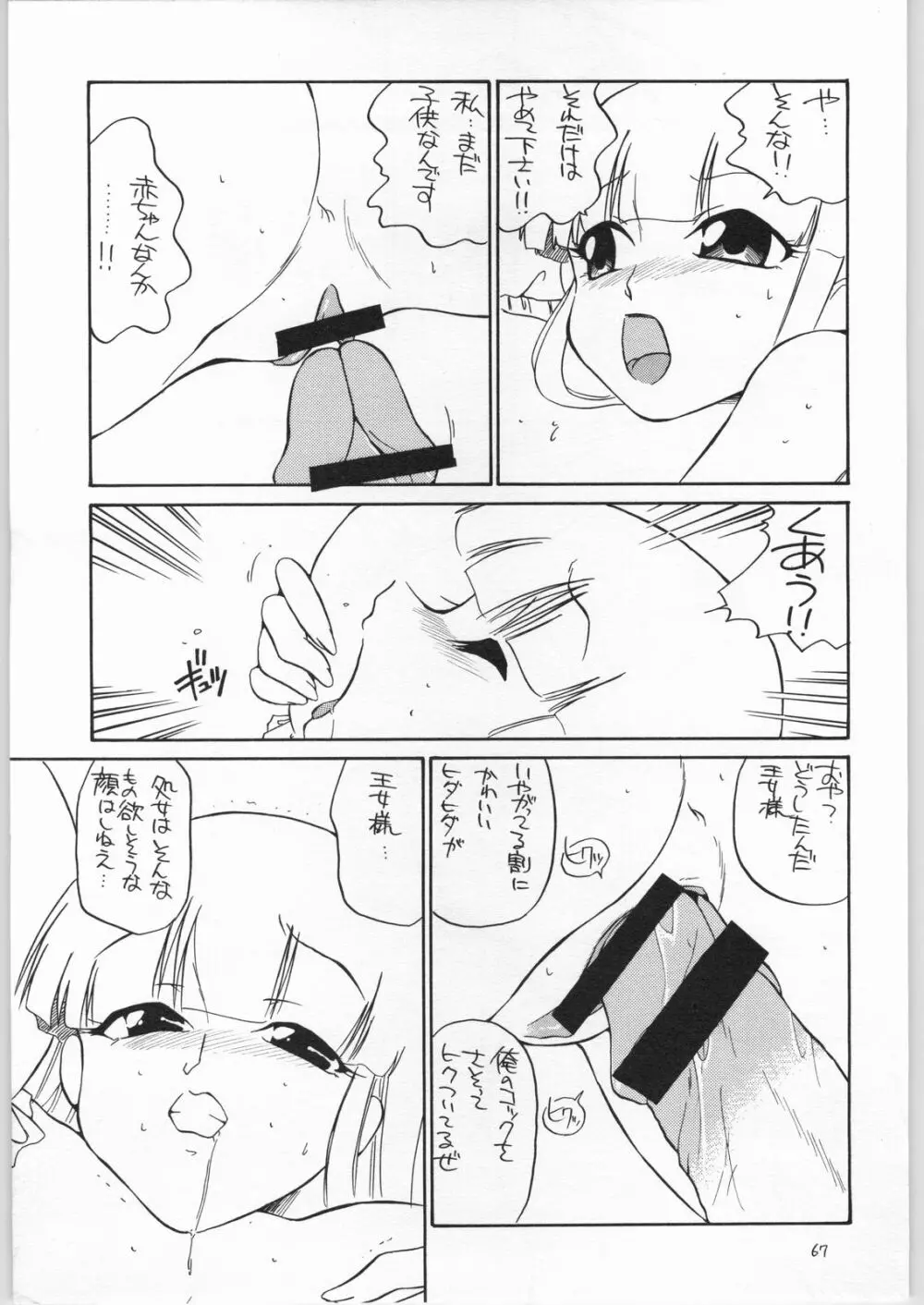 quarterly Libido 1~4 総集編 Page.66