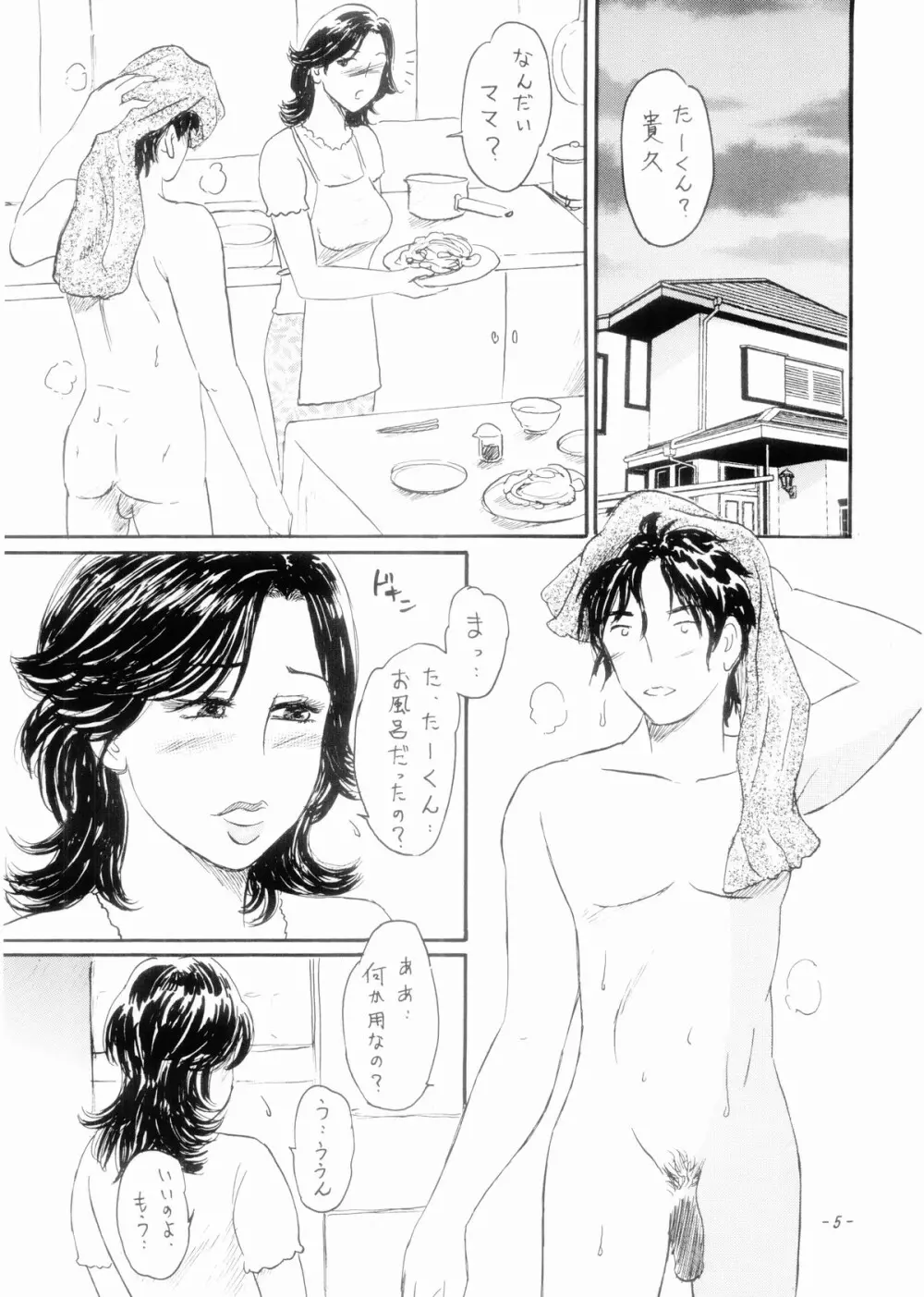 ママ乳 Page.4