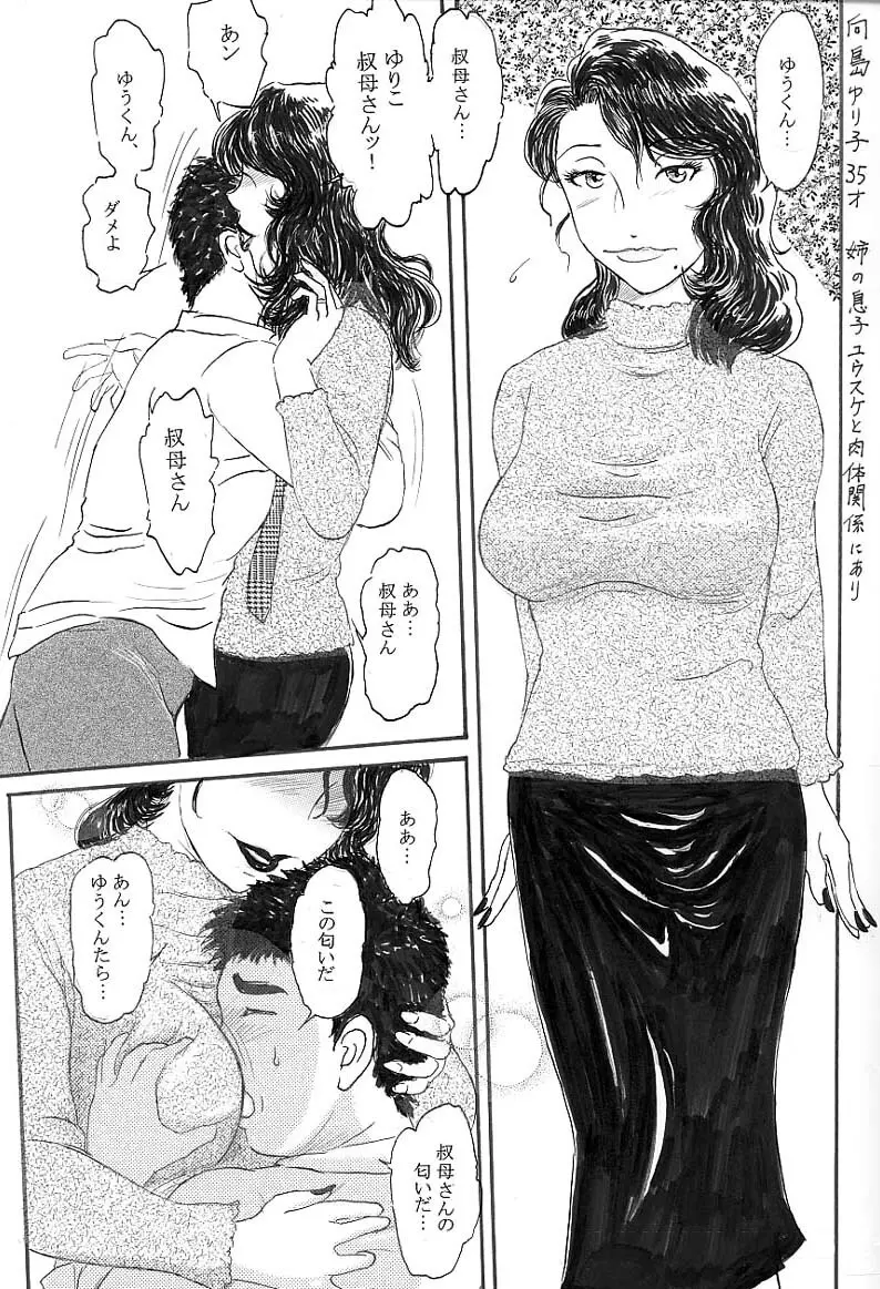 Oba ni Nakadashi Page.3