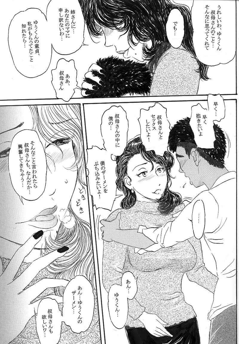 Oba ni Nakadashi Page.4