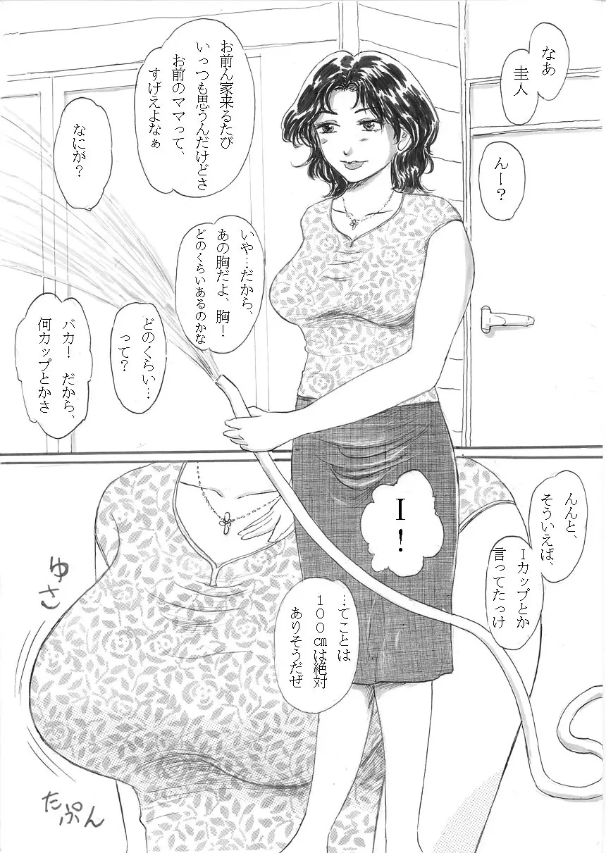 友ママ- Iカップ巨乳ママに中出し Page.22