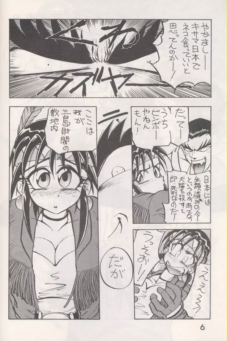 蹴打一閃 Page.5