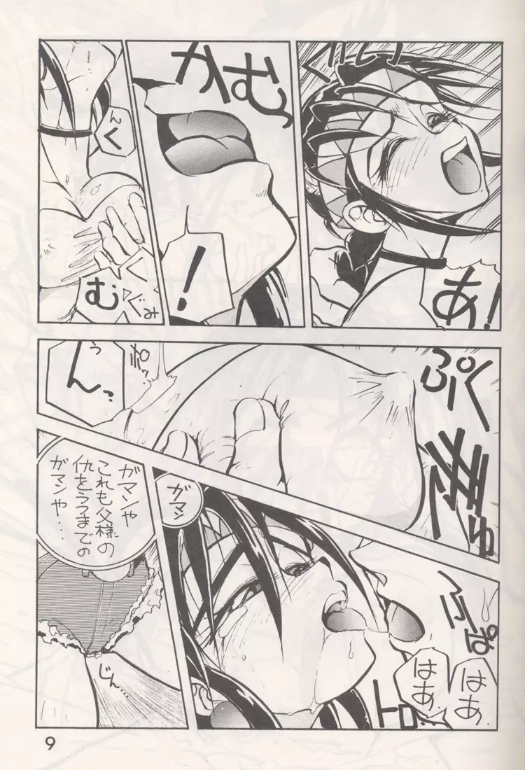 蹴打一閃 Page.8