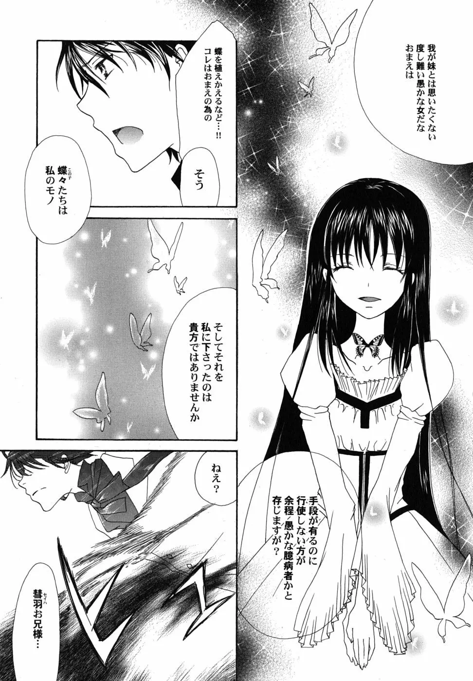 冬のアゲハ Page.106