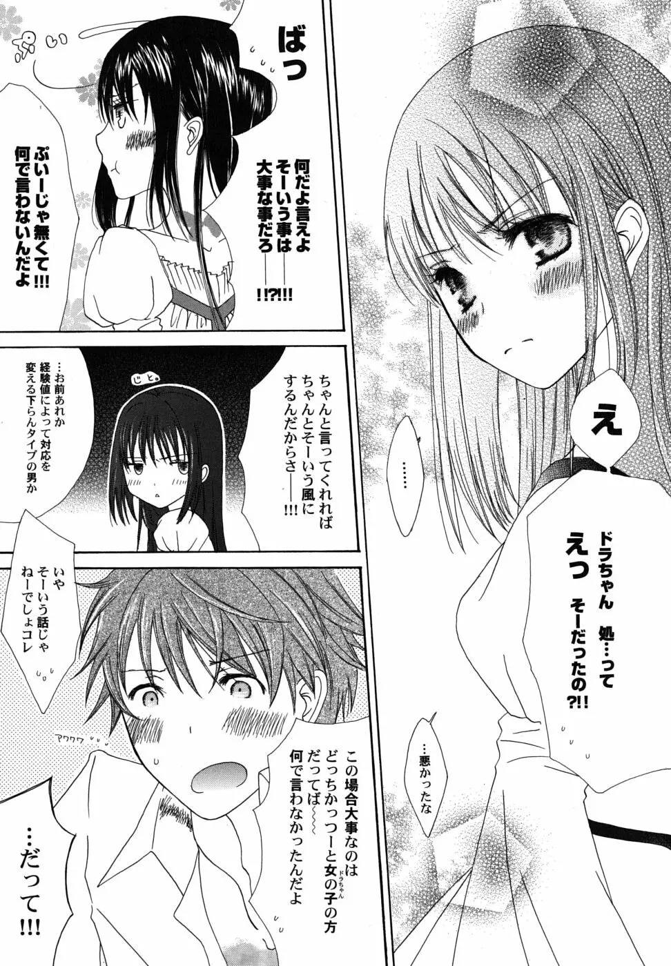 冬のアゲハ Page.110