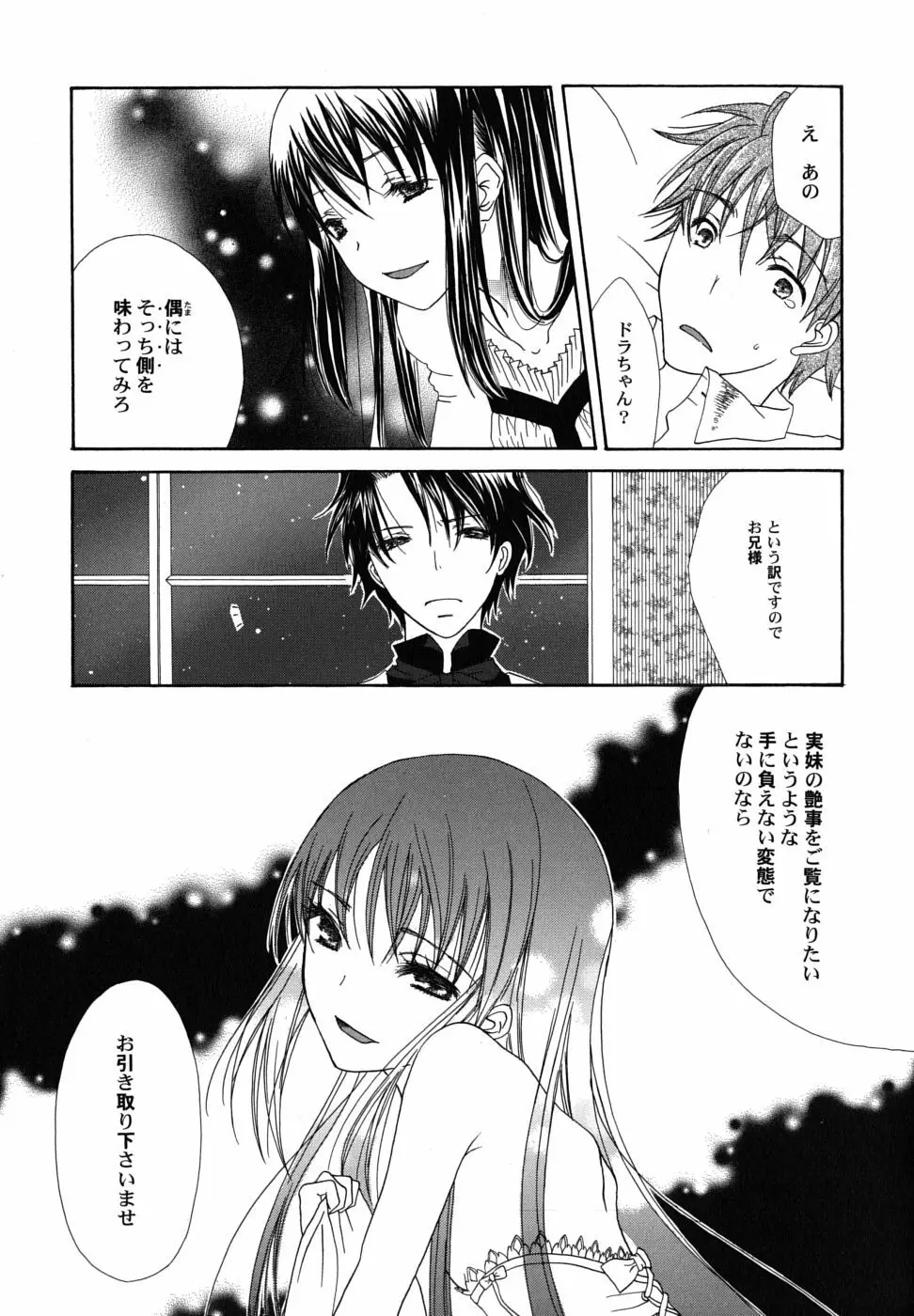 冬のアゲハ Page.114