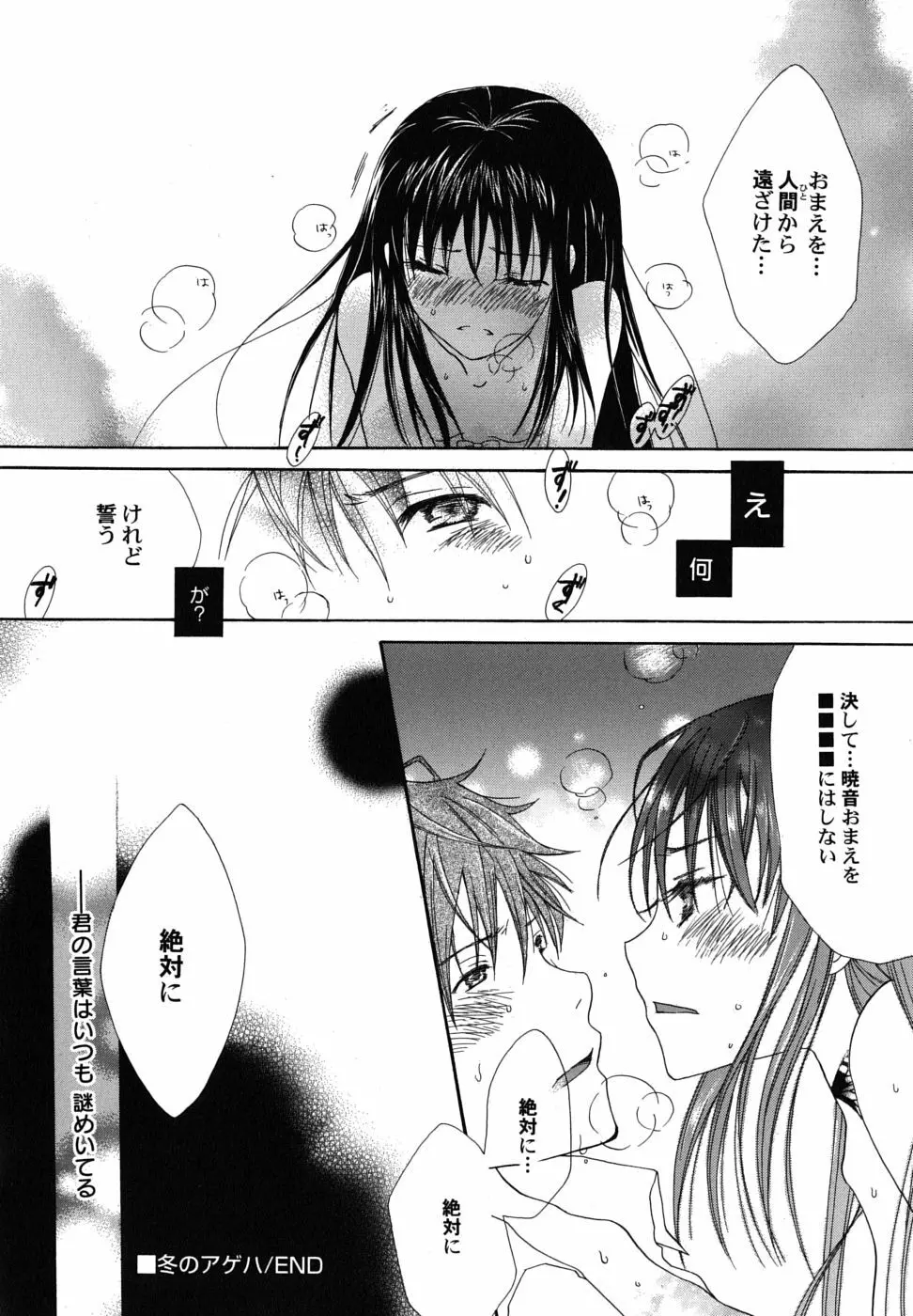 冬のアゲハ Page.117