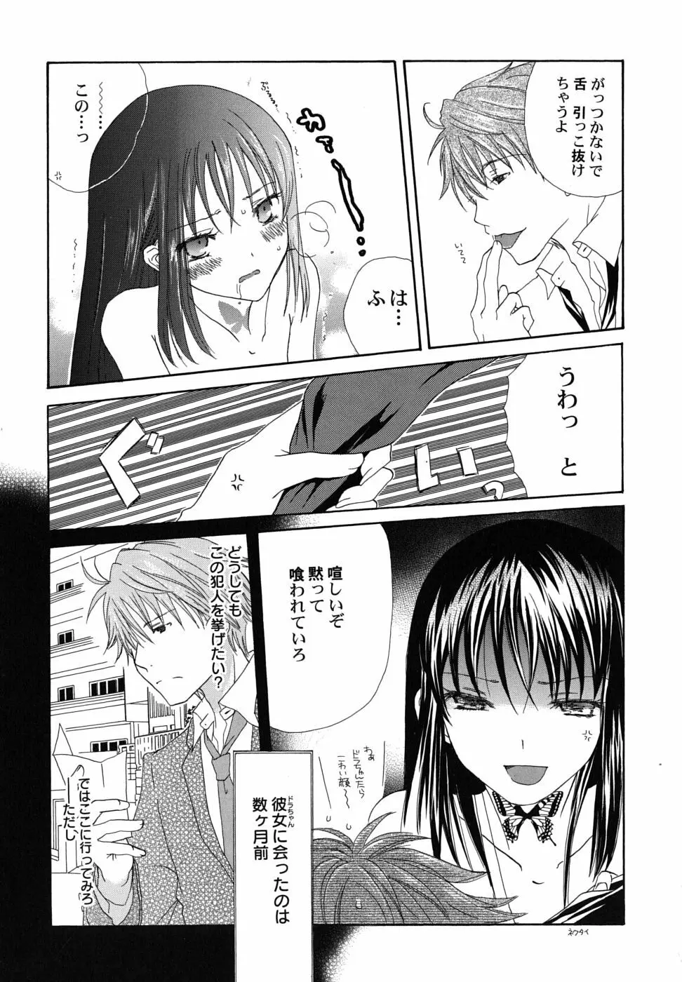 冬のアゲハ Page.12