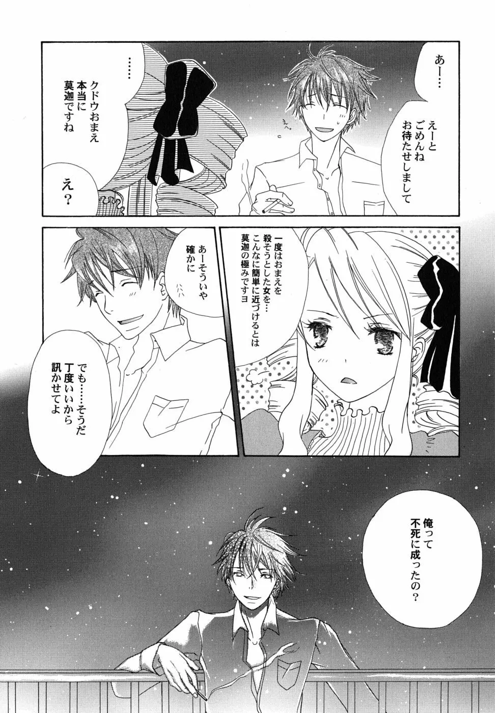 冬のアゲハ Page.123