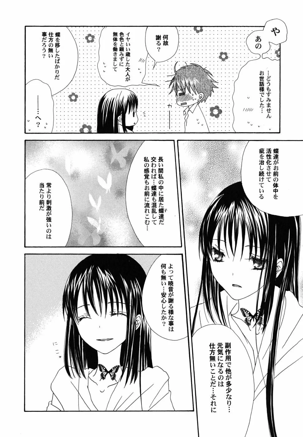 冬のアゲハ Page.129