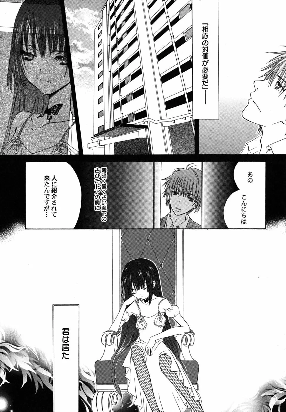 冬のアゲハ Page.13