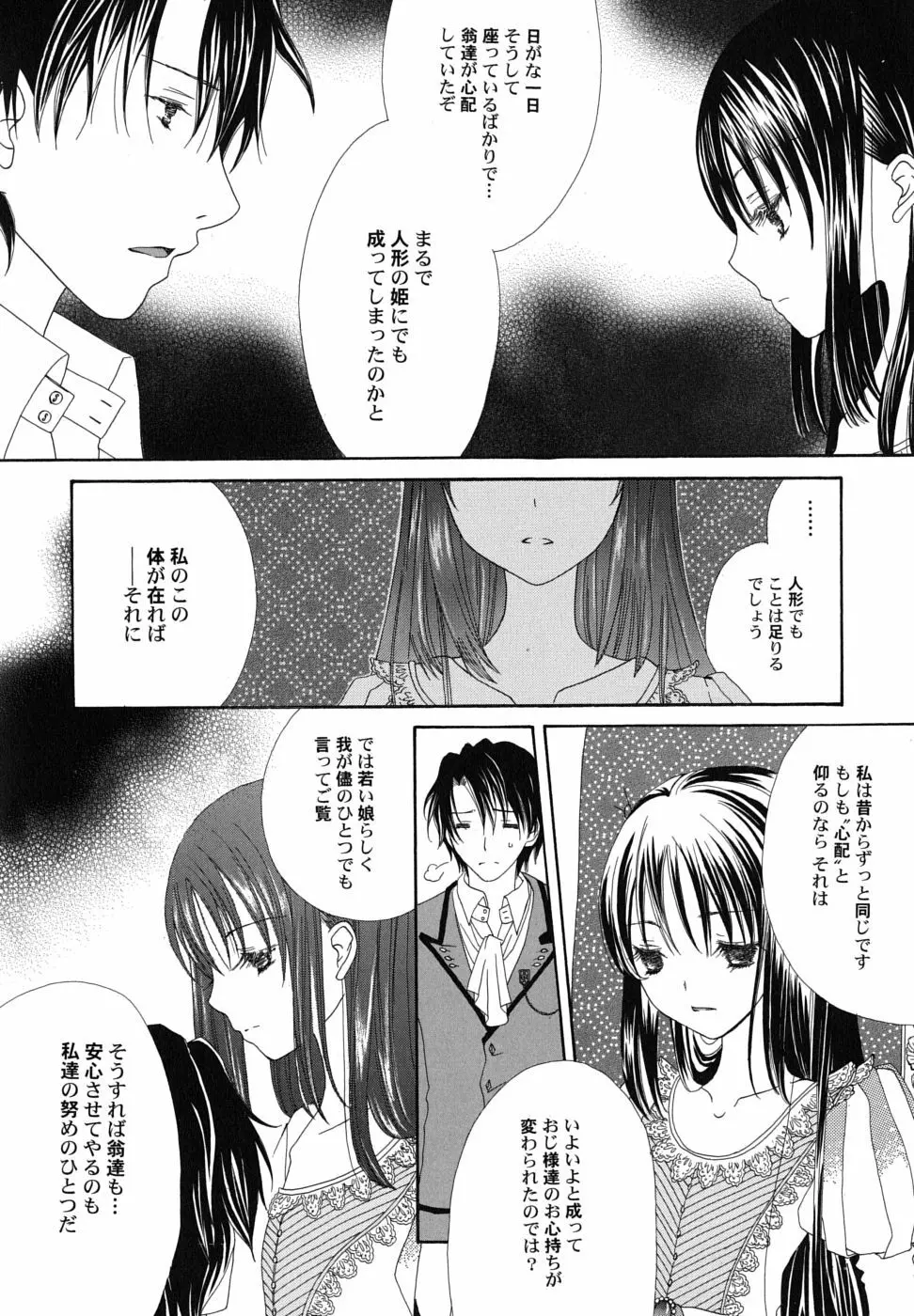 冬のアゲハ Page.135