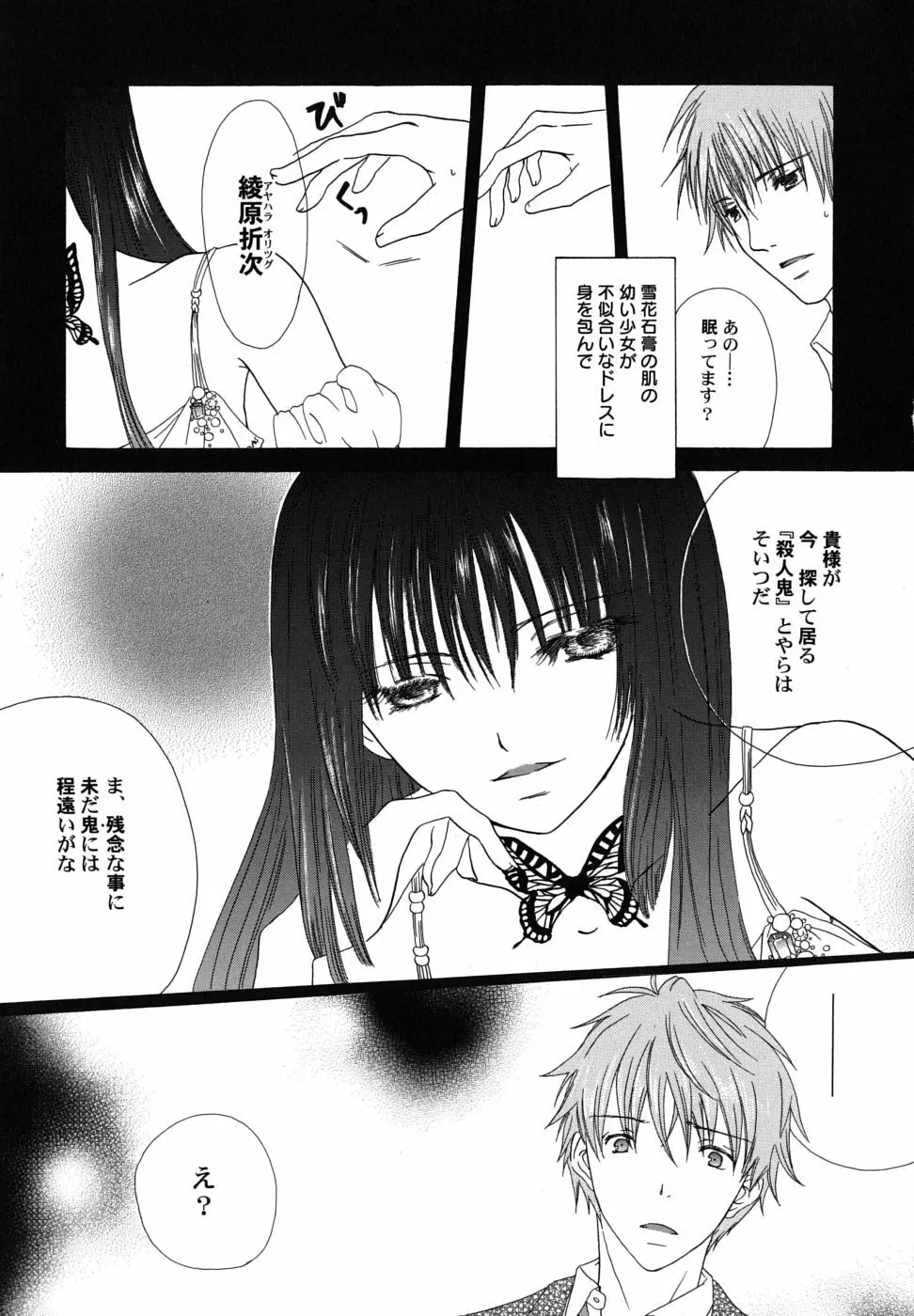 冬のアゲハ Page.14