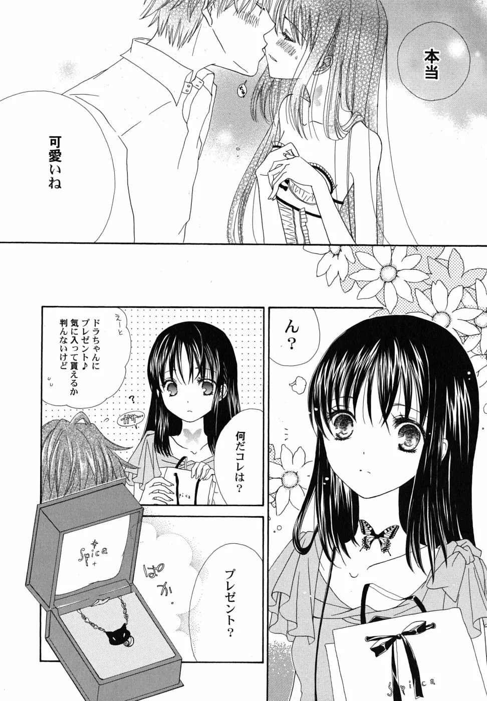 冬のアゲハ Page.143