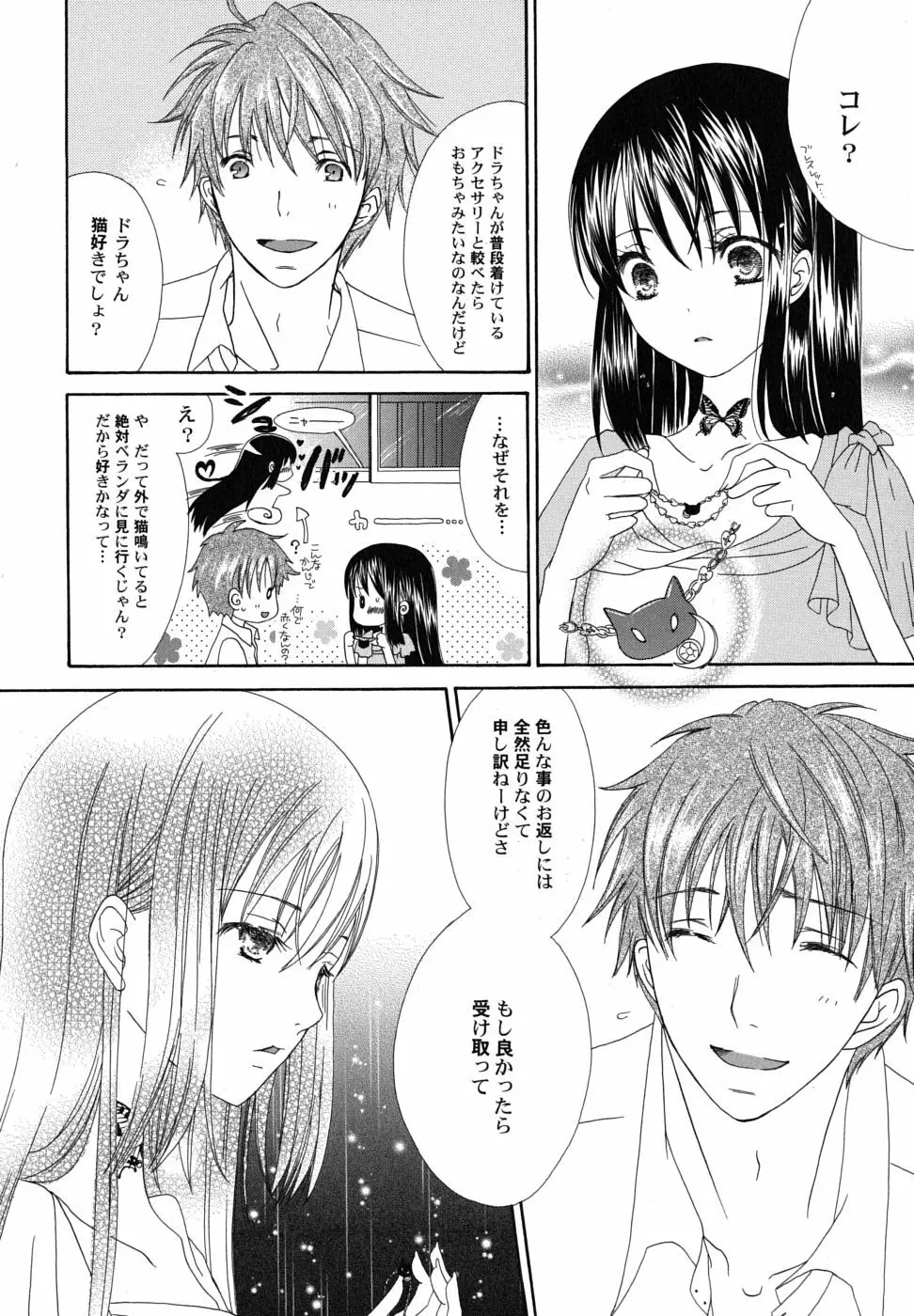 冬のアゲハ Page.144