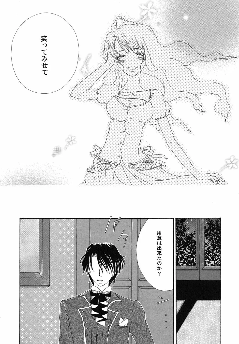 冬のアゲハ Page.147