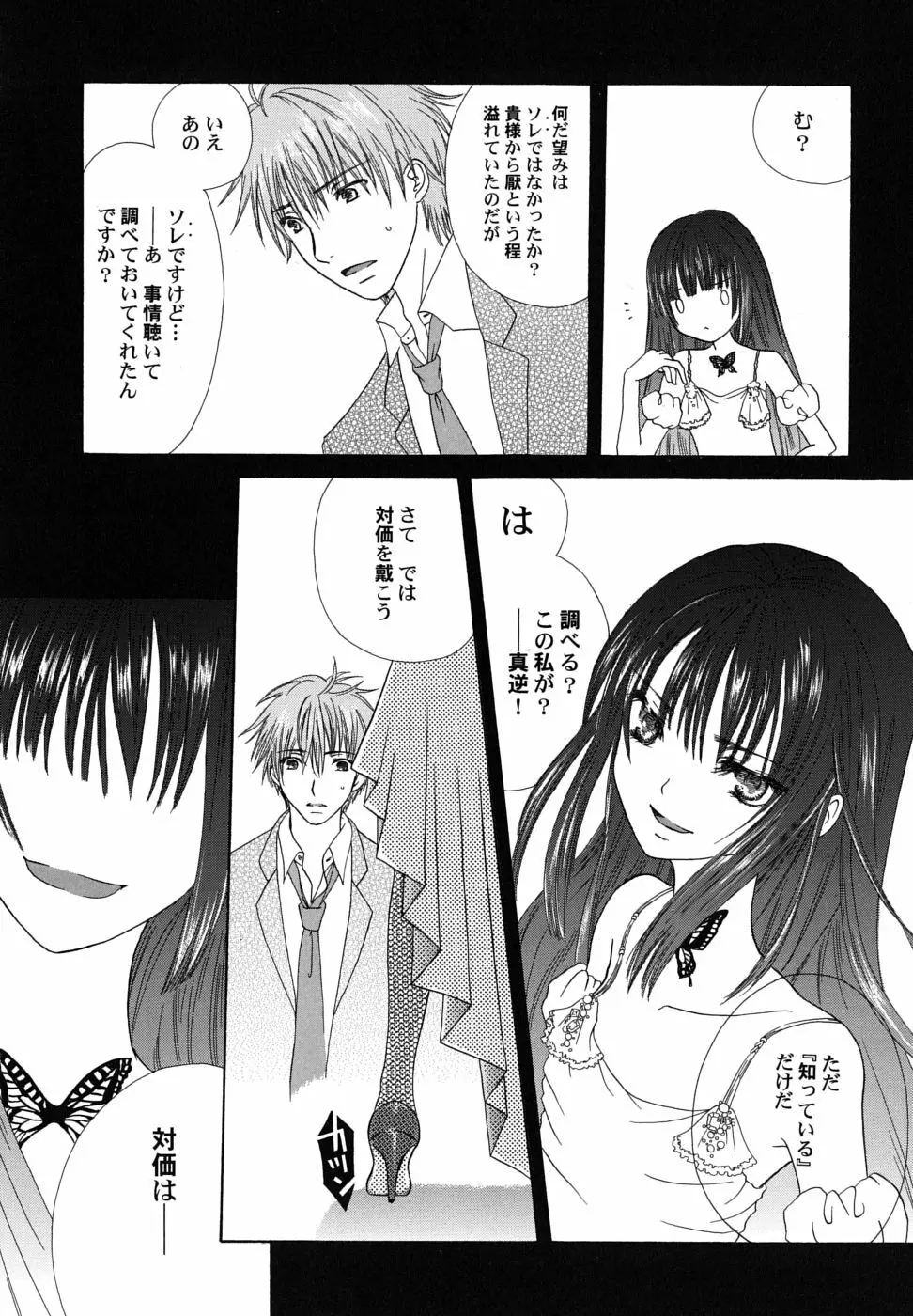 冬のアゲハ Page.15