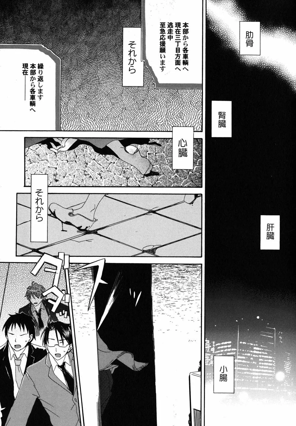 冬のアゲハ Page.150