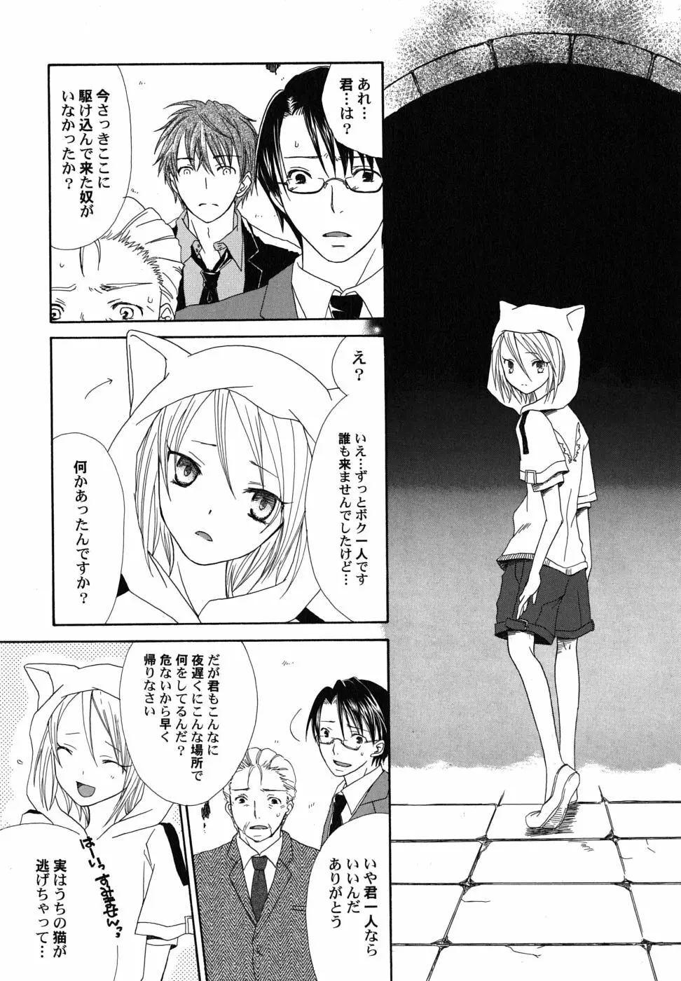 冬のアゲハ Page.151