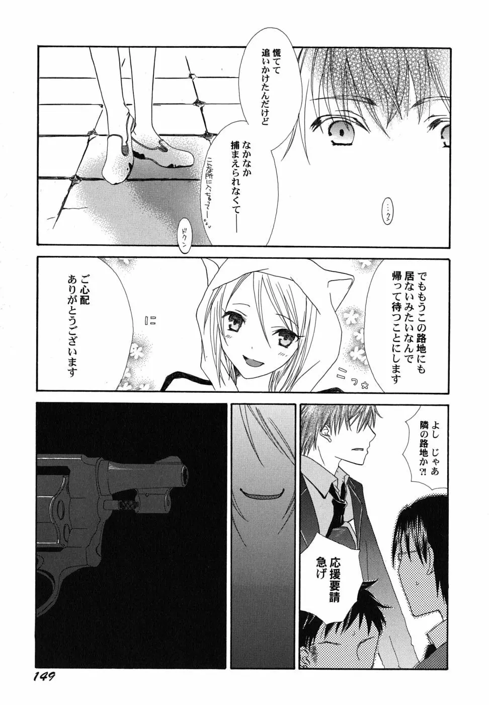 冬のアゲハ Page.152