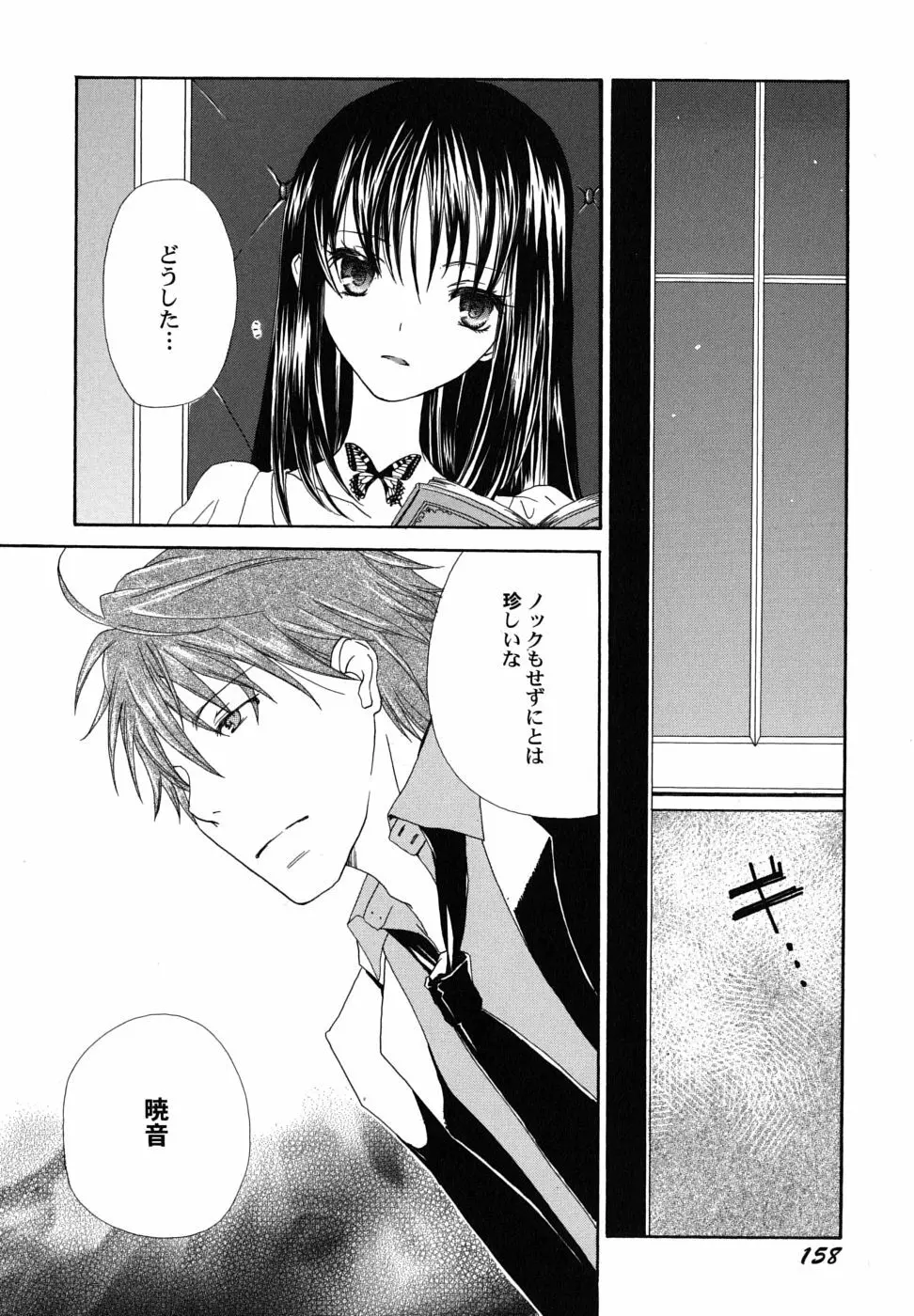 冬のアゲハ Page.161