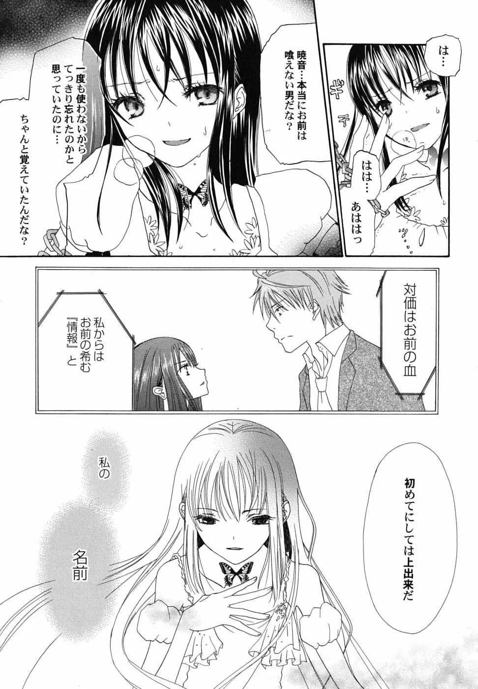 冬のアゲハ Page.174