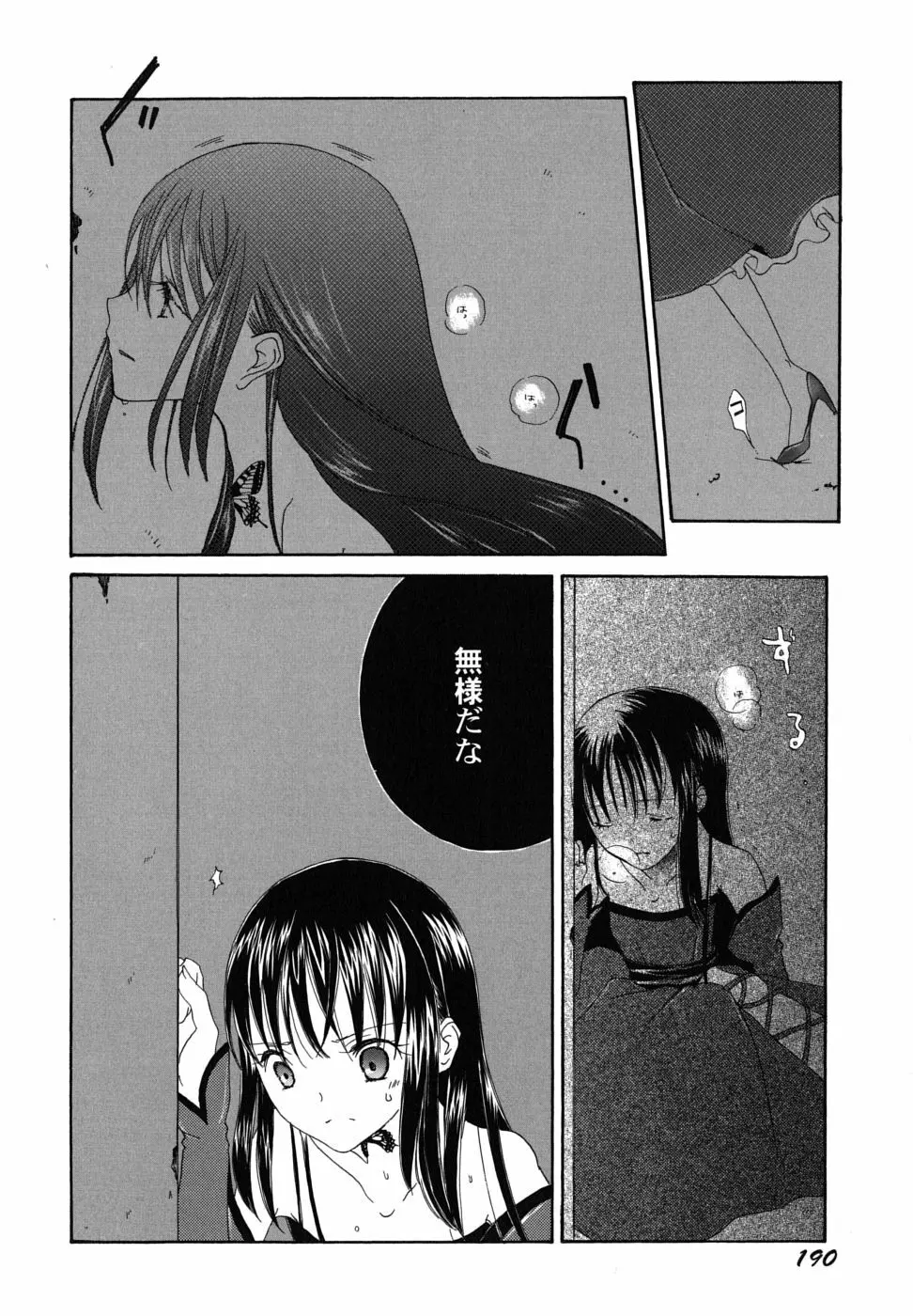 冬のアゲハ Page.193