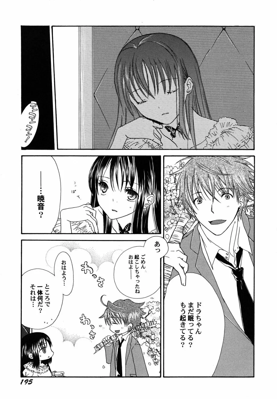 冬のアゲハ Page.198