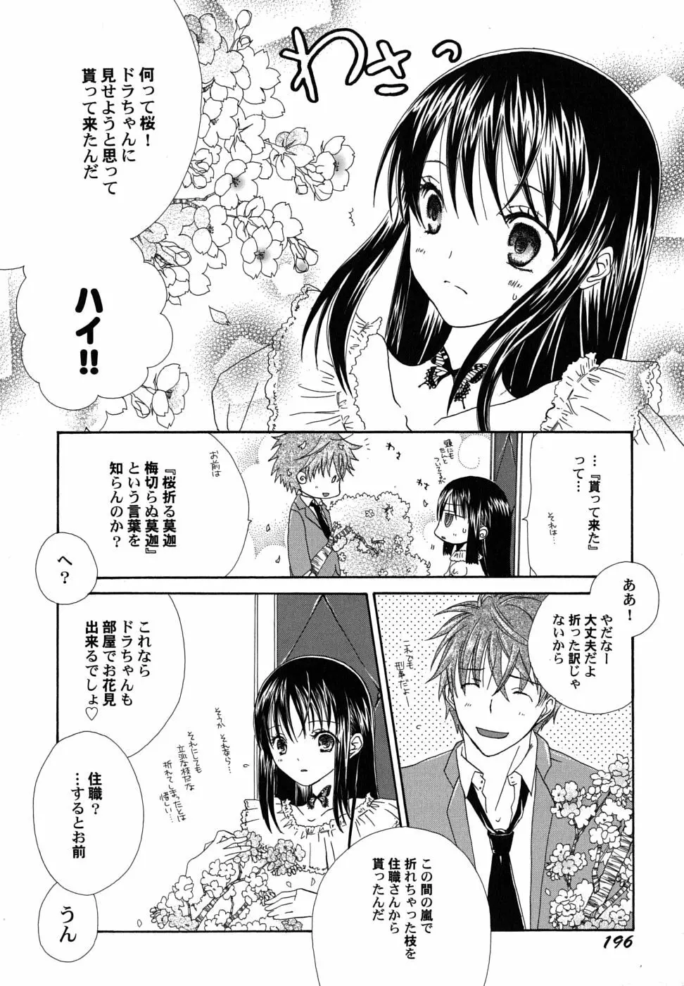 冬のアゲハ Page.199