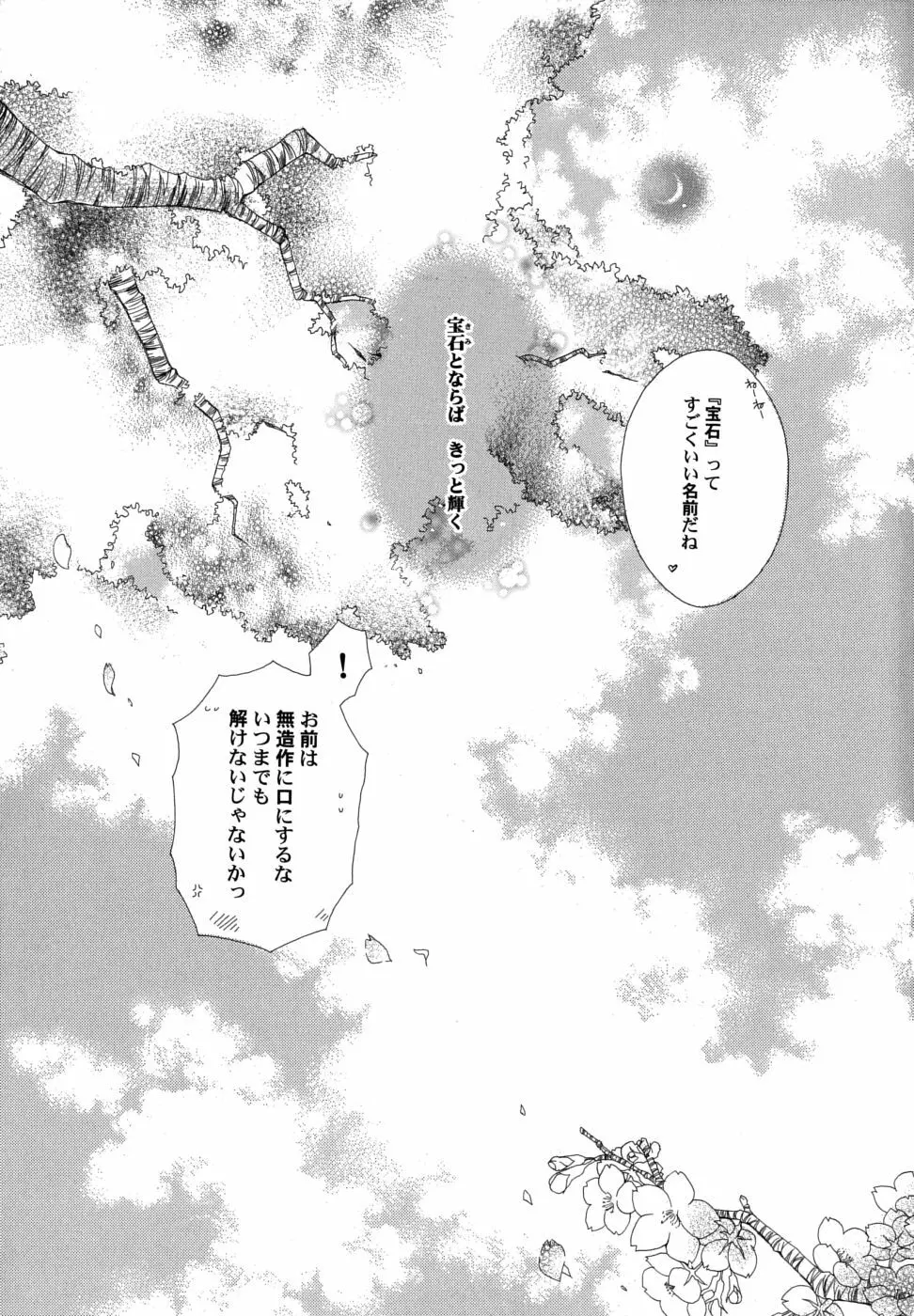 冬のアゲハ Page.204