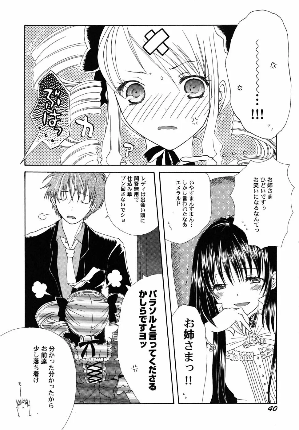 冬のアゲハ Page.43