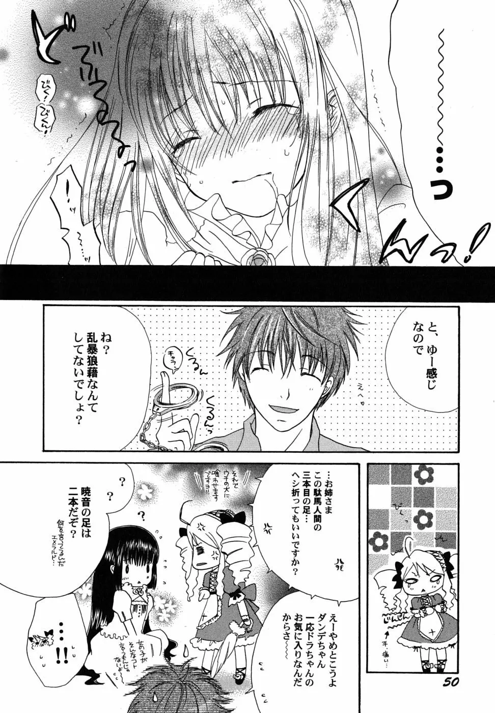 冬のアゲハ Page.53