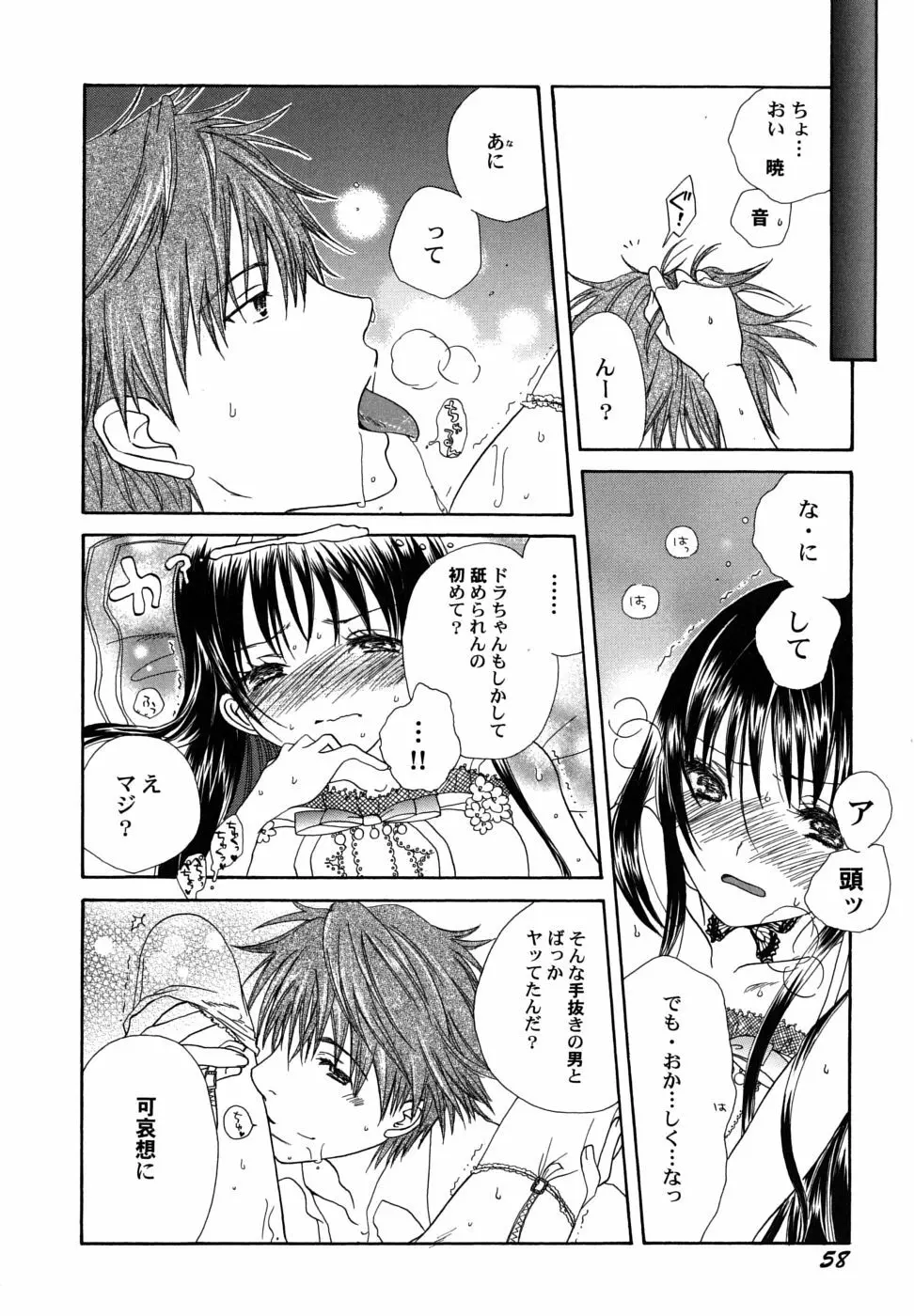 冬のアゲハ Page.61