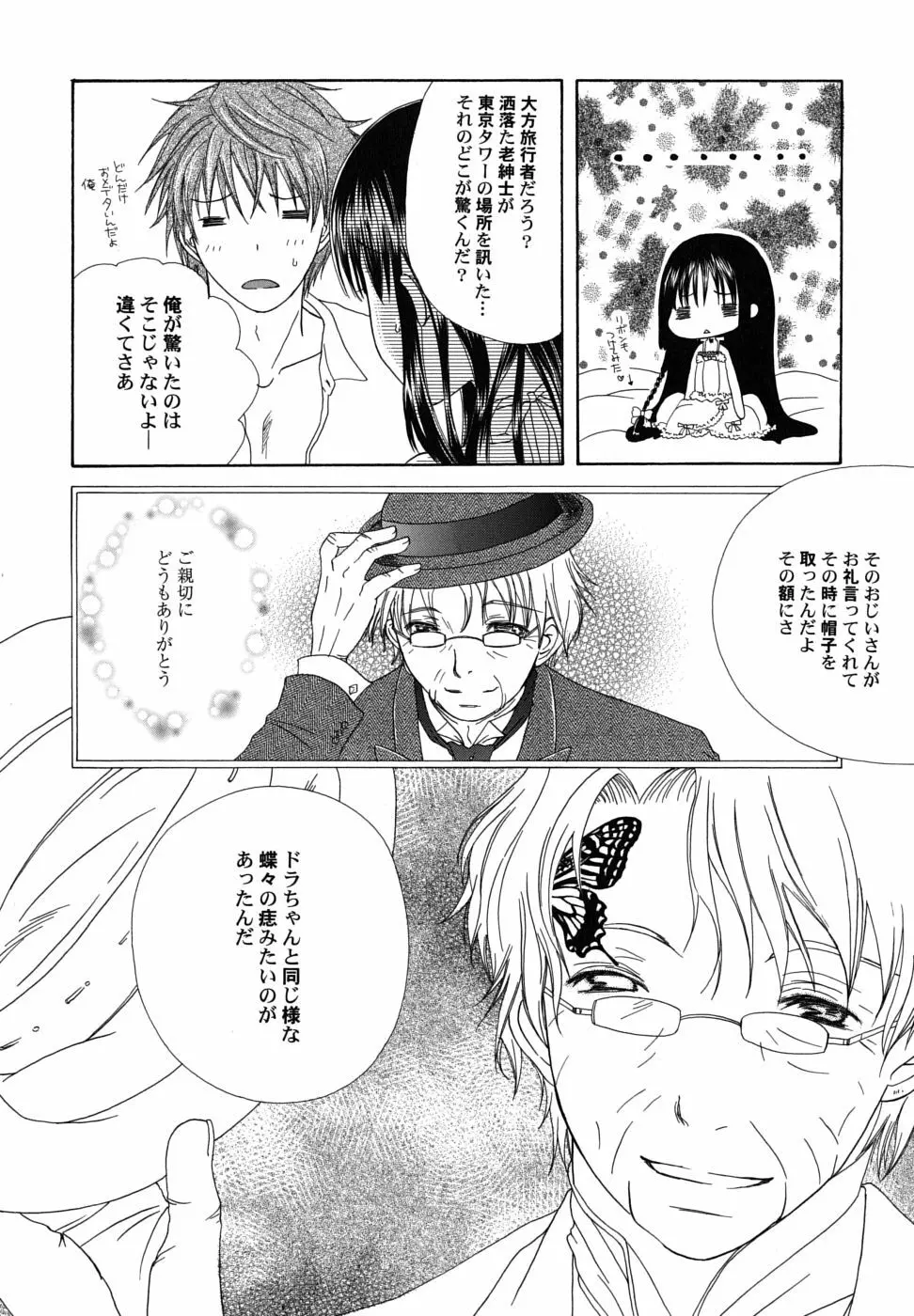 冬のアゲハ Page.64