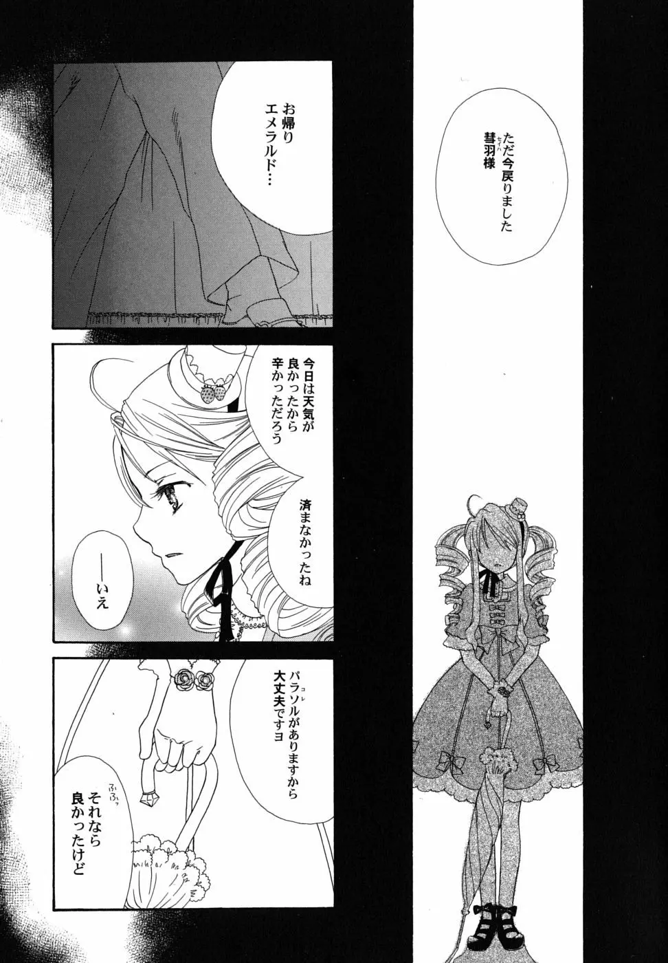 冬のアゲハ Page.66