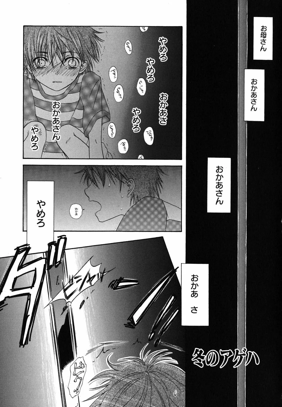 冬のアゲハ Page.70