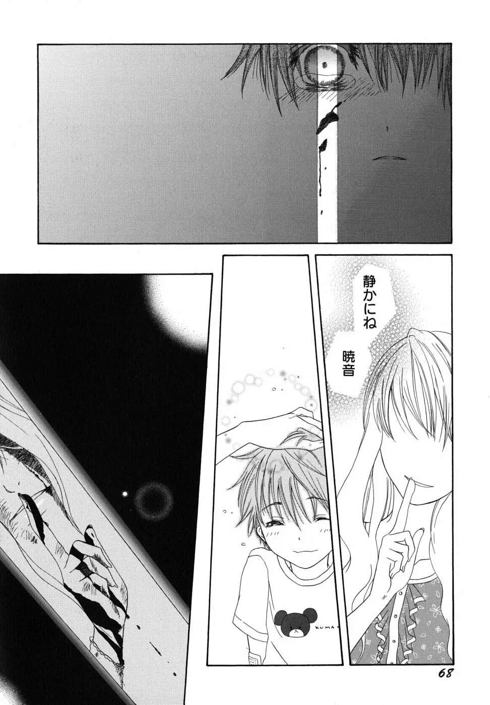 冬のアゲハ Page.71